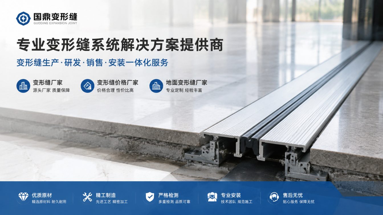 玉林为工程现场提供变形缝方案